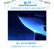 祝・みんカラ歴5年！
