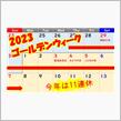 2023 GWが始まったよ