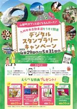 山都町からの挑戦状