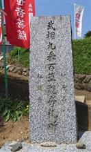 百草観音