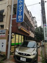 ２年毎のメンテナンス