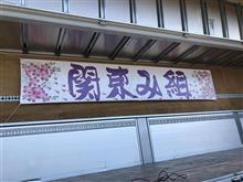 関東み組 春のバーベキュー