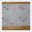 日本本土四極踏破証明書