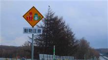 GW前半は田舎へ
