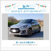 祝・みんカラ歴16年！