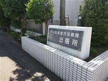 GW後半1日目と2日目