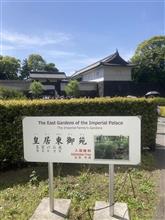 皇居東御苑～日比谷公園　散歩してきました。５月５日快晴