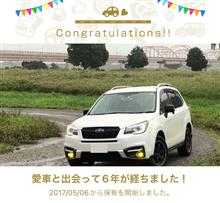 愛車と出会って6年！