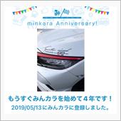 祝・みんカラ歴4年！