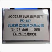  7MHz PK-157兵庫 ...