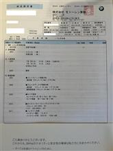 点検は＼(^o^)／
