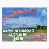 第4回MINITOMOオフ開 ...