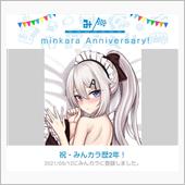 祝・みんカラ歴2年！