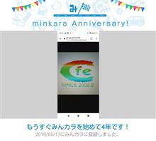 祝・みんカラ歴4年！もう、そんなにたつんやね、