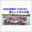 MINI de 修学旅行🤣💕(MOG全国オフ潜入)※長文注意🚨