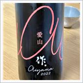 今週の晩酌 〜 作(清水清三 ...