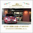 愛車と出会って9年！
