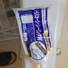 ゴールデンウィークの宿題その3　DIY タイル目地