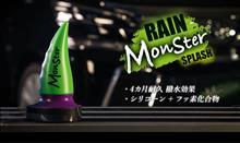 みんカラ：モニターキャンペーン【キイロビン＋レインモンスター】