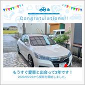 愛車と出会って3年！