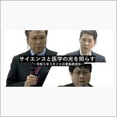 福島雅典教授 講演内容