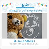 祝・みんカラ歴13年！