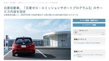 日産のEV乗りの皆さんZEPS3の料金が改定され上がりますよ！！【3年継続未加入の人は早めに判断を！】