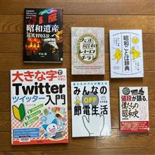 23.05.19  今週の読書　図書館セルフ貸出機