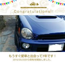 愛車と出会って7年！