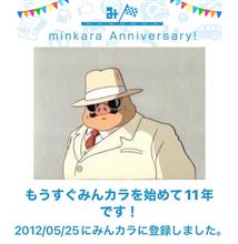 祝・みんカラ歴11年！