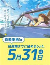 自動車税納付　今と昔