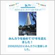 祝・みんカラ歴17年！