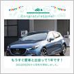 愛車と出会って1年！