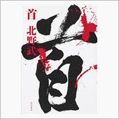 11月23日（木・祝）公開。