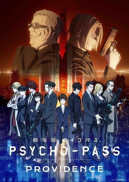 劇場版 PSYCHO-PASS サイコパス PROVIDENCE』観てきました｜泉
