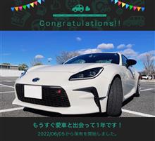 愛車と出会って1年！