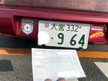 964再びナンバー取得しました。