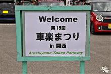 車楽まつりin京都　関西最後の車楽まつりに参加しました 