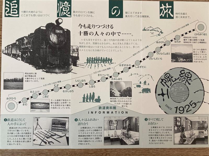 廃線後に 帯広～十勝三股（旧国鉄士幌線） 糠平辺り｜gomacomaの
