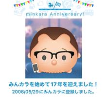 祝・みんカラ歴17年！