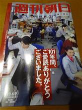 週刊朝日