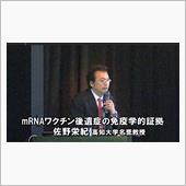 mRNAワクチン後遺症の免疫 ...