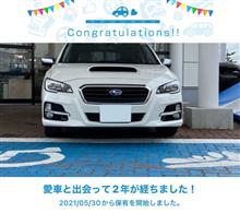 愛車と出会って2年！