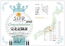 SSTR2023完走記録証＠Ninja400KRT