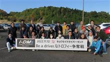 【Ranking】Be a driver.なオフミ2023 第１戦終了時点