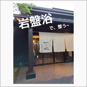 整う～♪(&#160;&#180;▽｀)