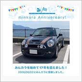 祝・みんカラ歴17年！