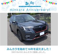 祝・みんカラ歴16年！