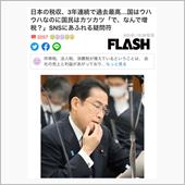 日本の税収３年連続で過去最高