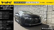 ヤフオク　LCフェイスボディキット出品しました